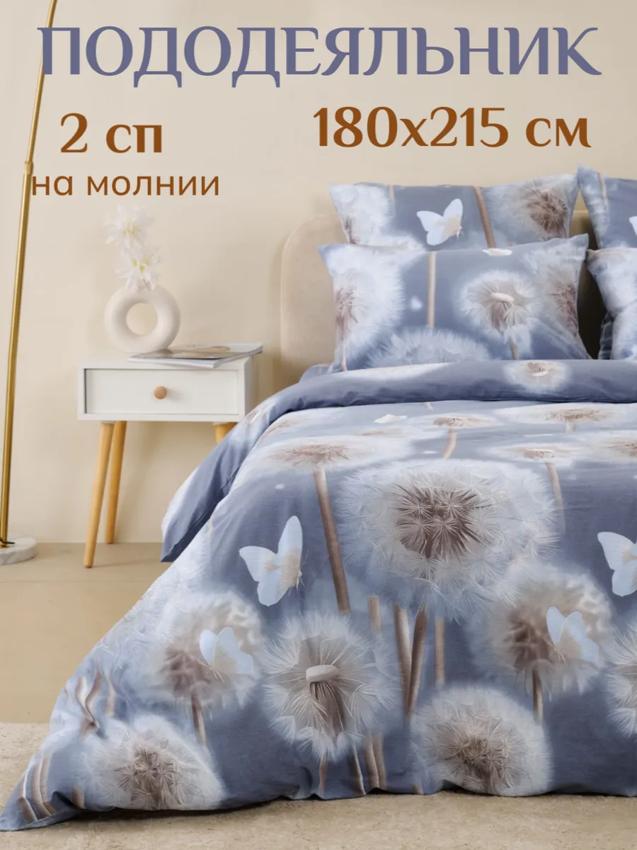 Пододеяльник на молнии 180х215 см двуспальный