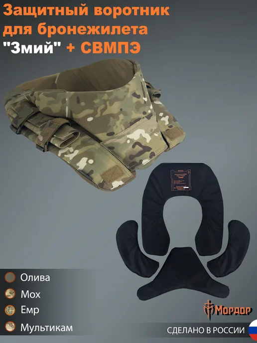 Mordor Tac. защита шеи Змий комплект (+СВМПЭ) мультикам, зеленый
