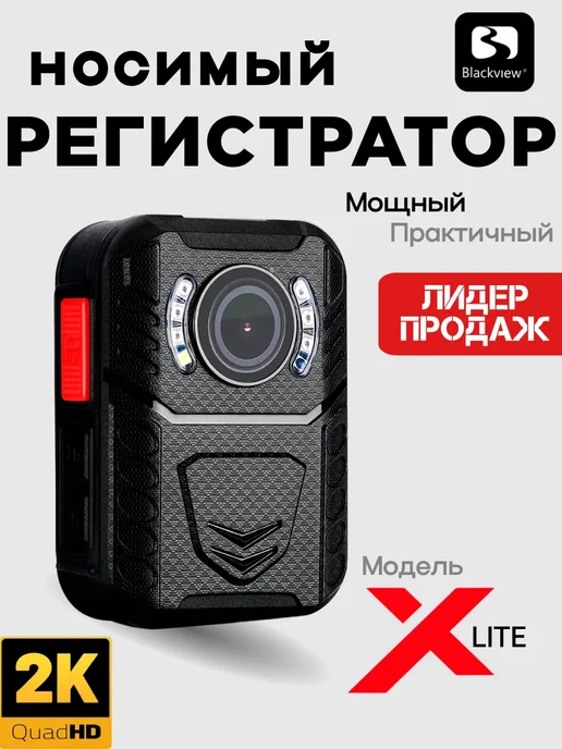 Blackview Персональный регистратор X LITE 64Gb с зарядной станцией, 64 ГБ, фото 2