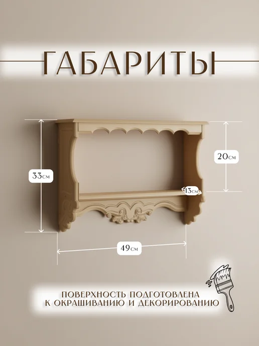 Кодеко Полка навесная двухъярусная Прованс, бежевый, фото 2