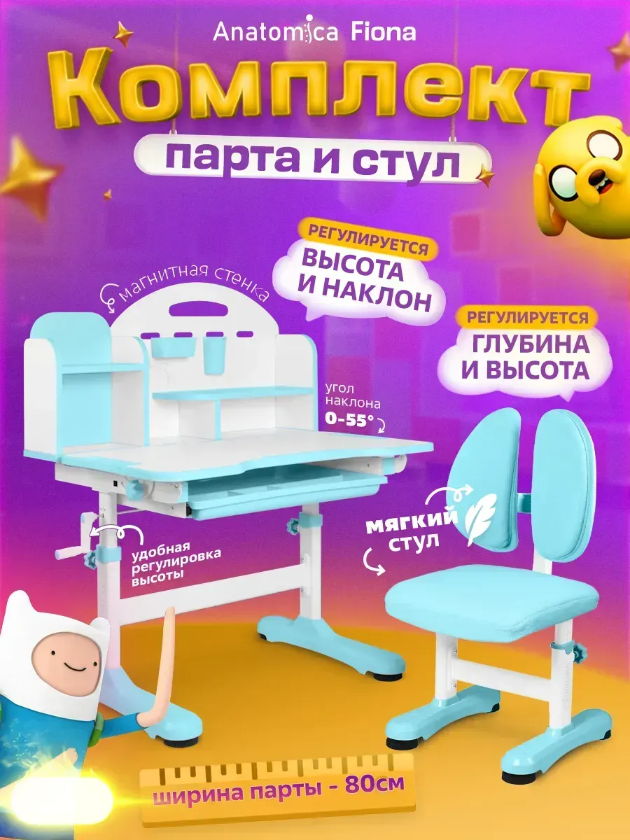 Растущий стол и стул для школьника, комплект Fiona