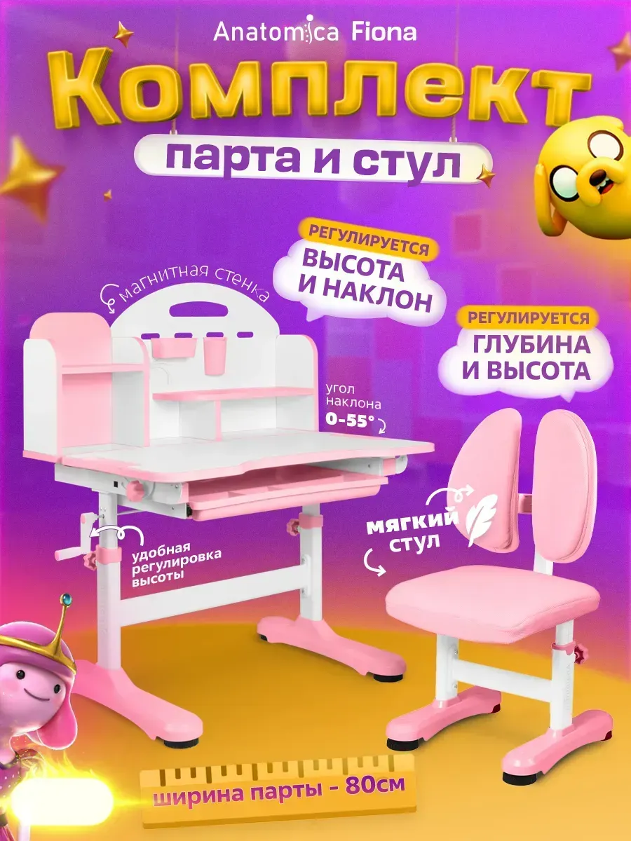 Растущий стол и стул для школьника, комплект Fiona