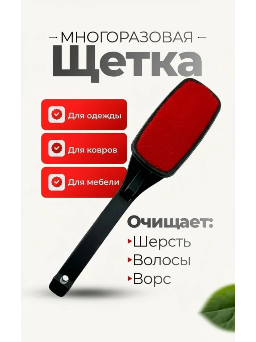 Щетка для чистки одежды