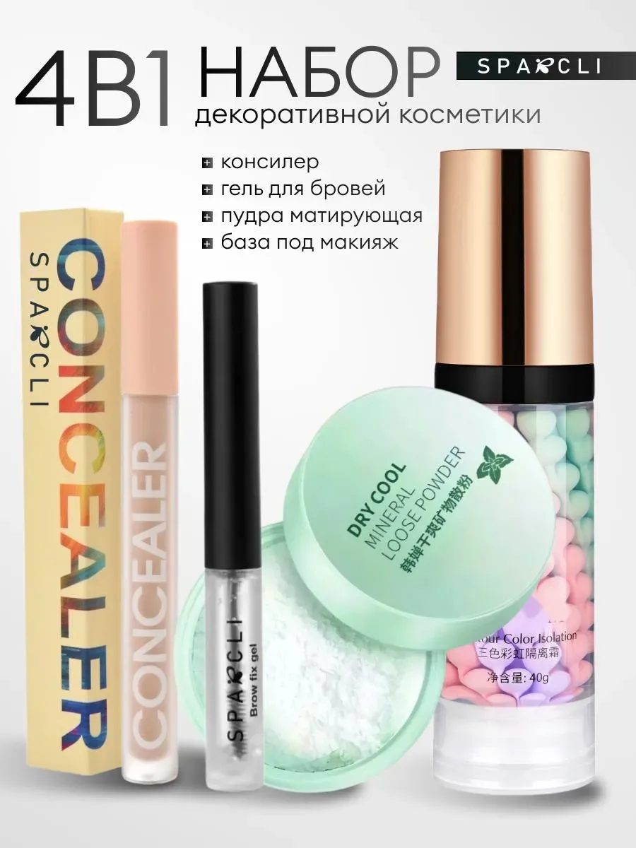 Набор косметики для лица бьюти бокс 4 в 1
