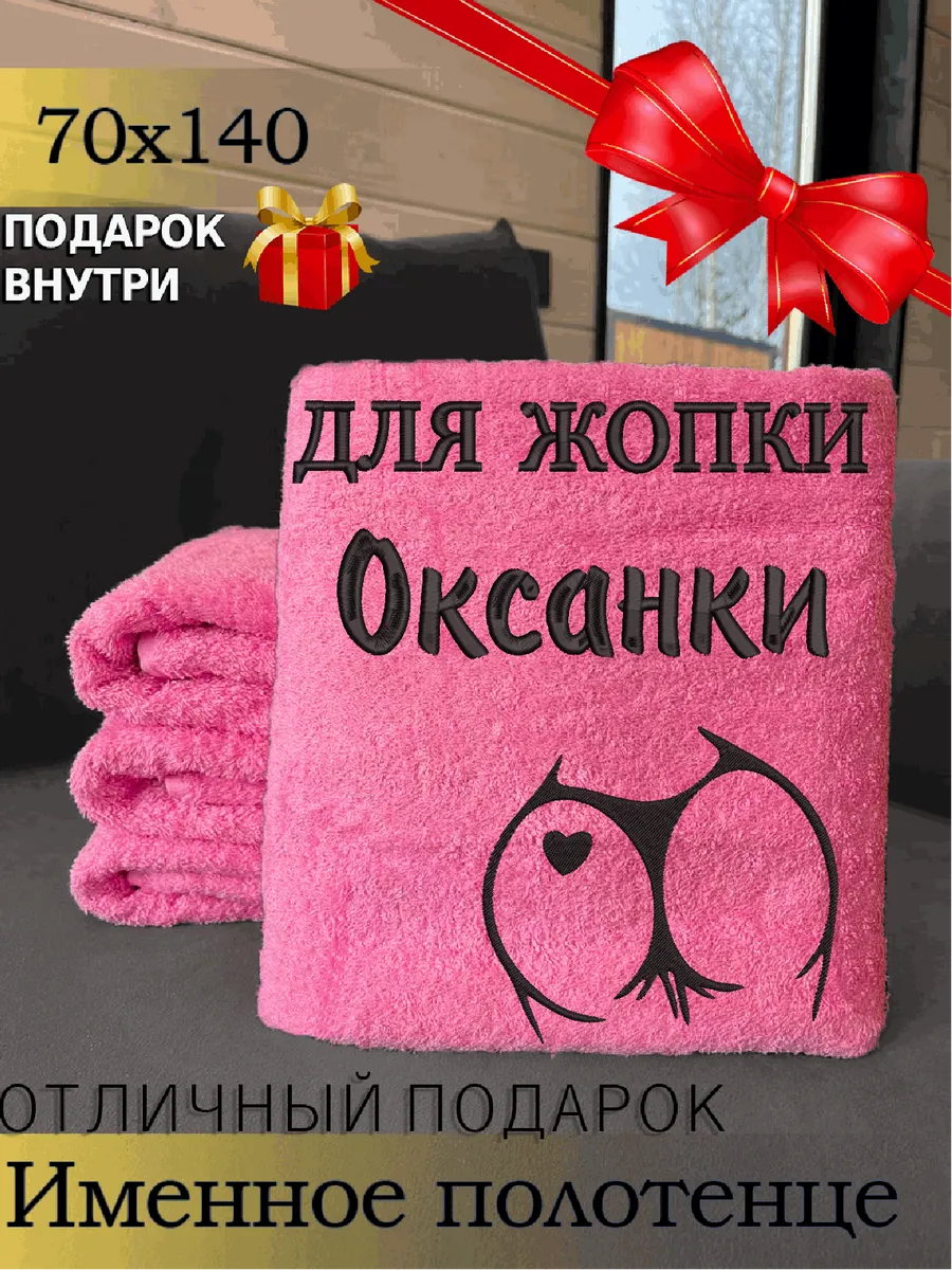 Полотенце именное женское банное