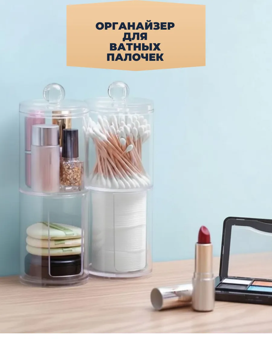 Органайзер для ватных дисков и палочек с крышкой