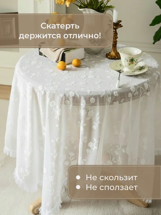 Скатерть на круглый стол тканевая кружевная 180х140 см, 180x140 см, фото 3