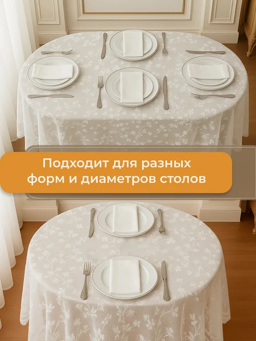 Скатерть на круглый стол тканевая кружевная 180х140 см, 180x140 см, фото 7