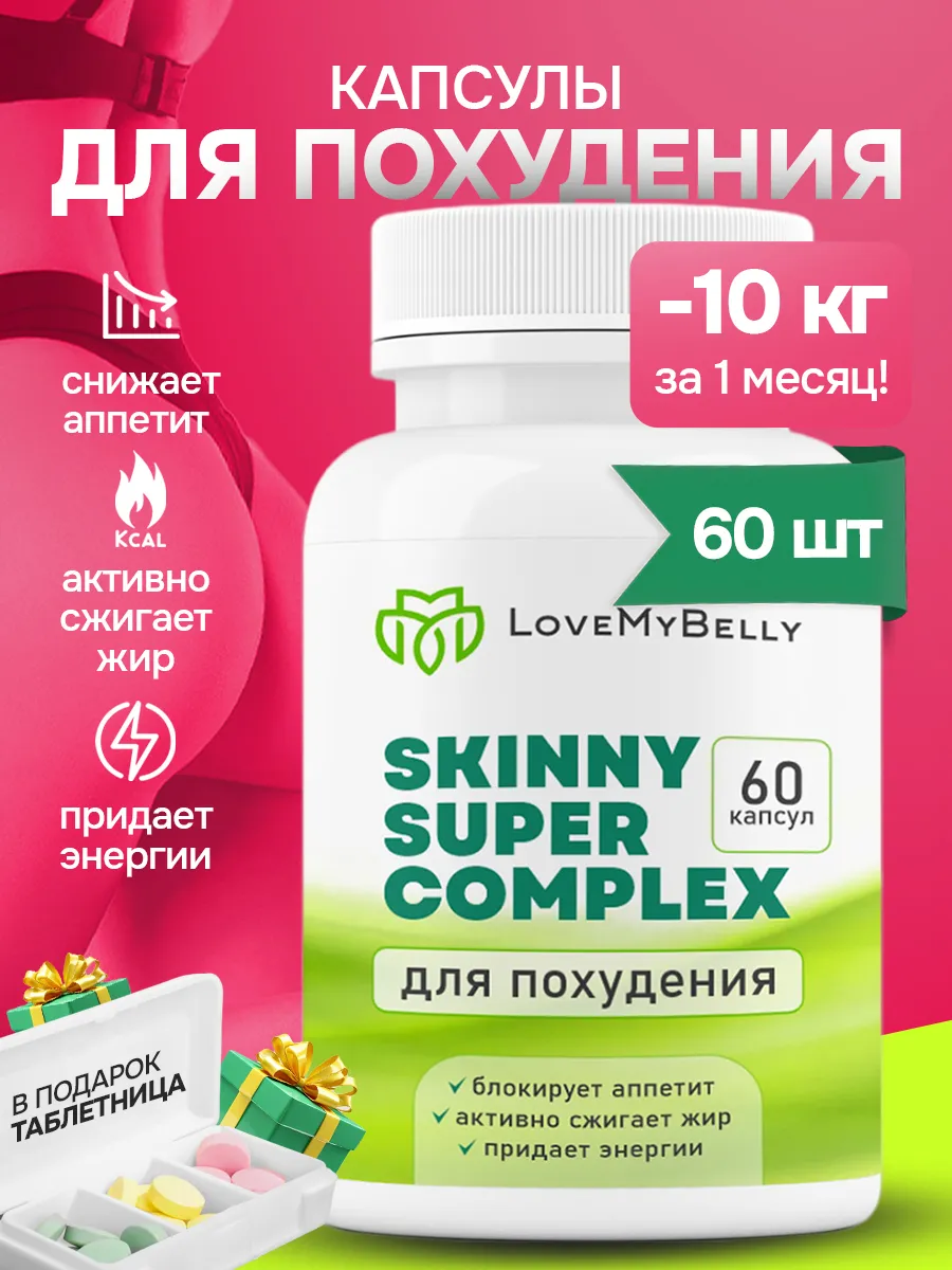 Жиросжигатель капсулы для похудения