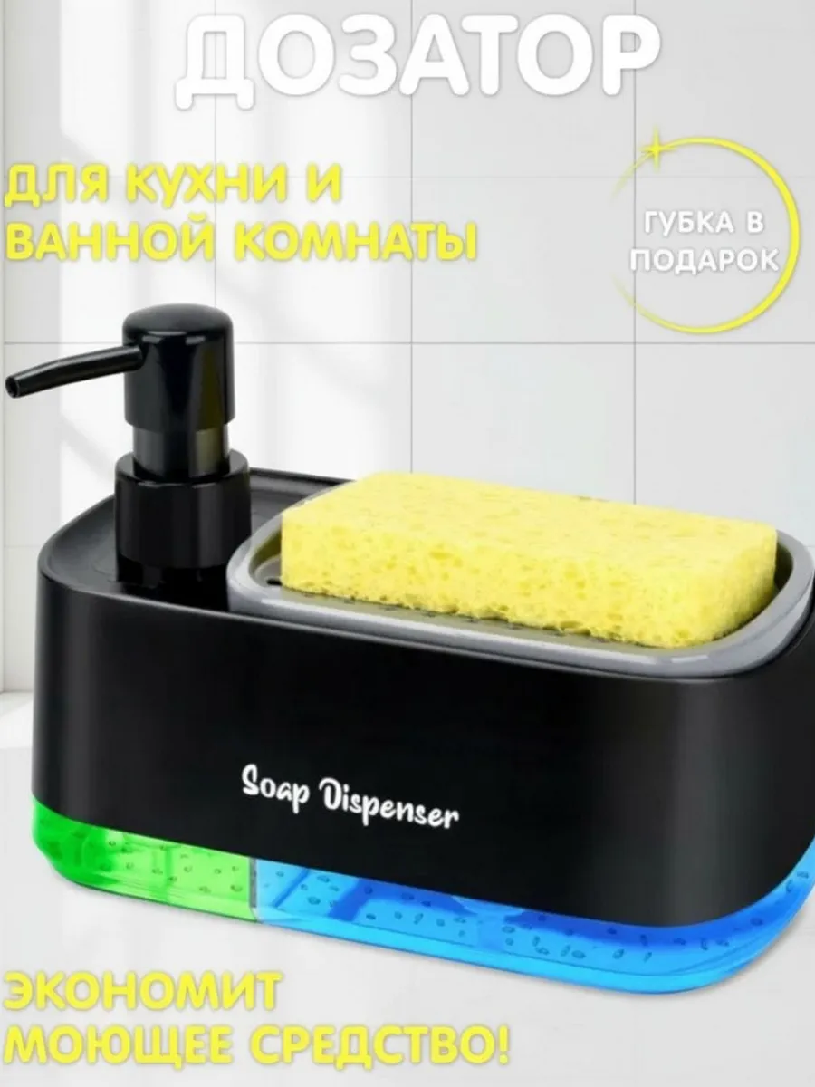 Диспенсер для моющего средства на кухню