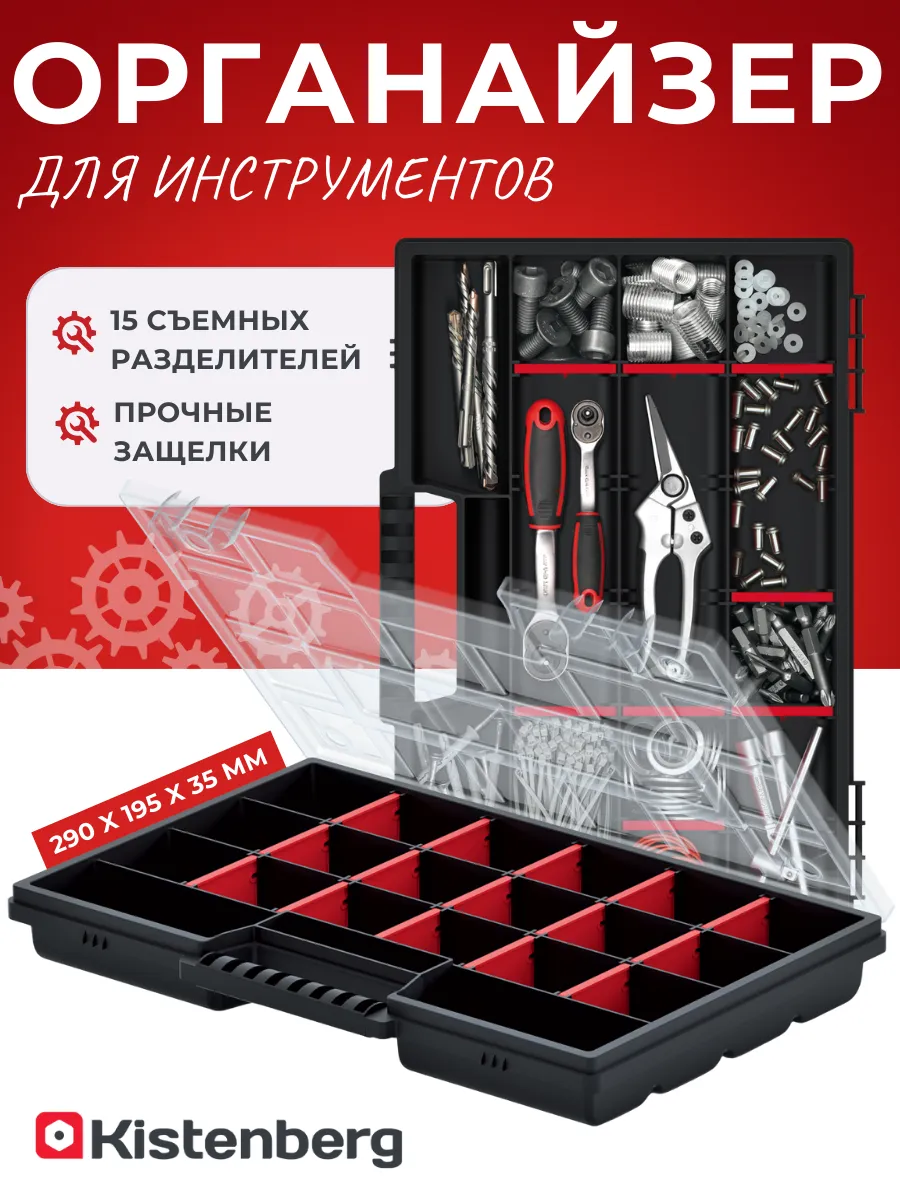 Органайзер для мелочей NOR 12
