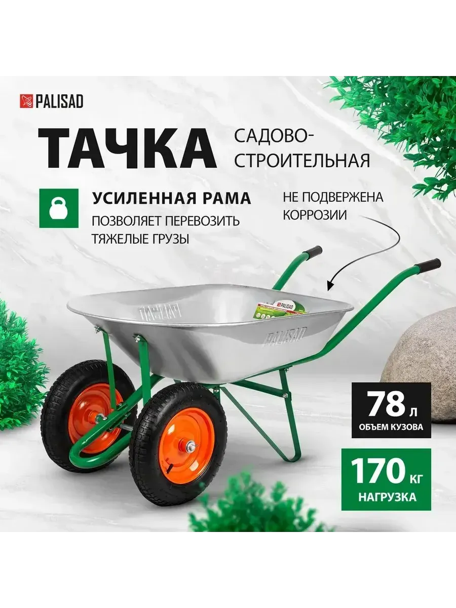 Тачка садовая подъем 170кг объем 78л 689225
