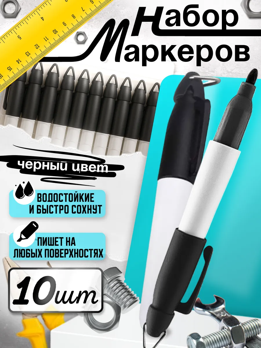 Маркер тактический черный перманентный водостойкий набор