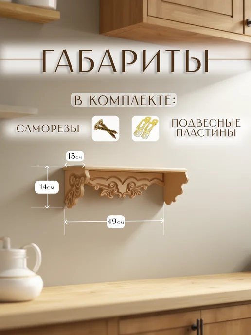Кодеко Полка настенная Прованс, бежевый, фото 2