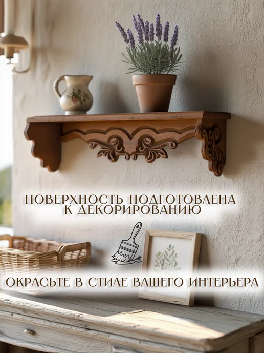Кодеко Полка настенная Прованс, бежевый, фото 4