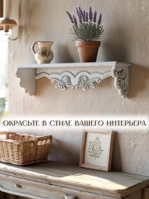 Кодеко Полка настенная Прованс, бежевый, фото 7