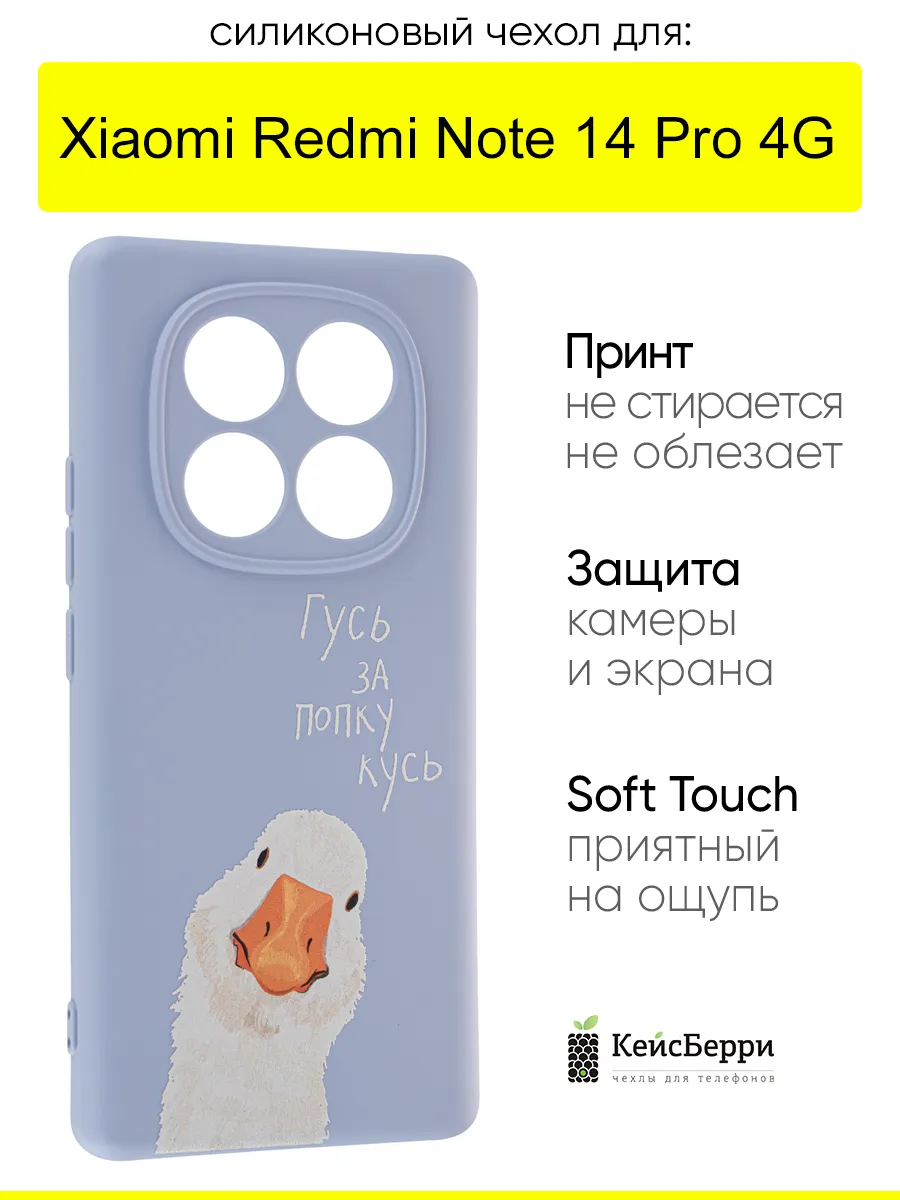 Чехол для Xiaomi Redmi Note 14 Pro 4G, серия Soft