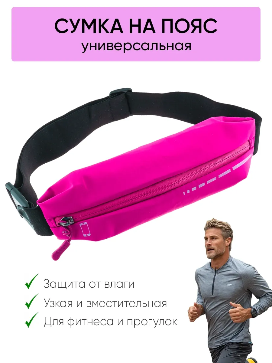 Сумка-чехол на пояс спортивная