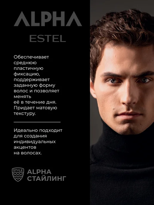 ESTEL Воск для укладки волос ALPHA сильной фиксации, 100 мл, 100 мл, фото 2