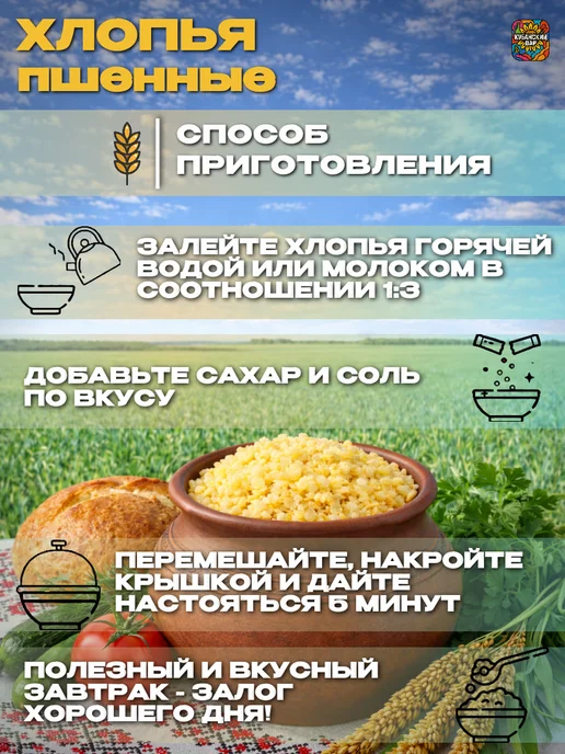 КУБАНСКИЙ ДАР Хлопья пшенные без варки 1 кг, 3 кг, фото 3