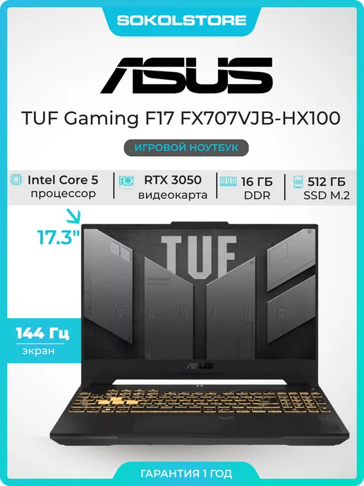 Asus Ноутбук игровой TUF Gaming F17 Intel i5 16gb 512gb RTX 3050, 16 ГБ, 512 ГБ