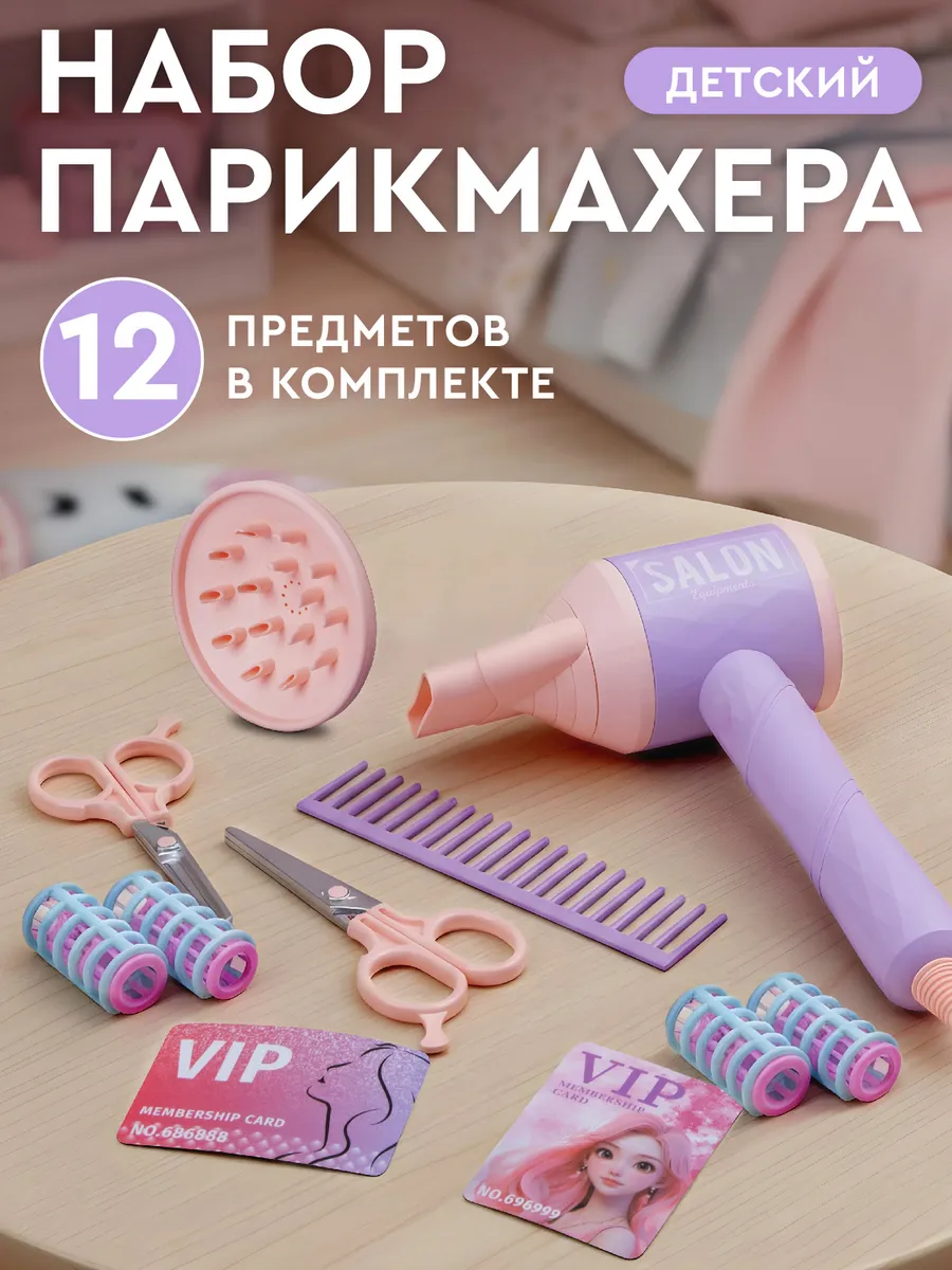 Игровой набор парикмахера детский