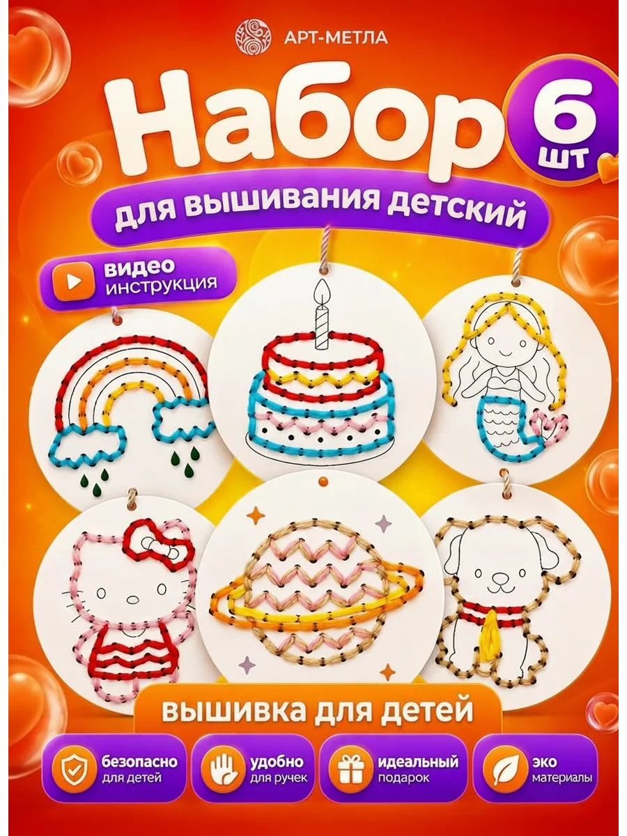 Набор для вышивания детский "Цвета" Вышивка для детей