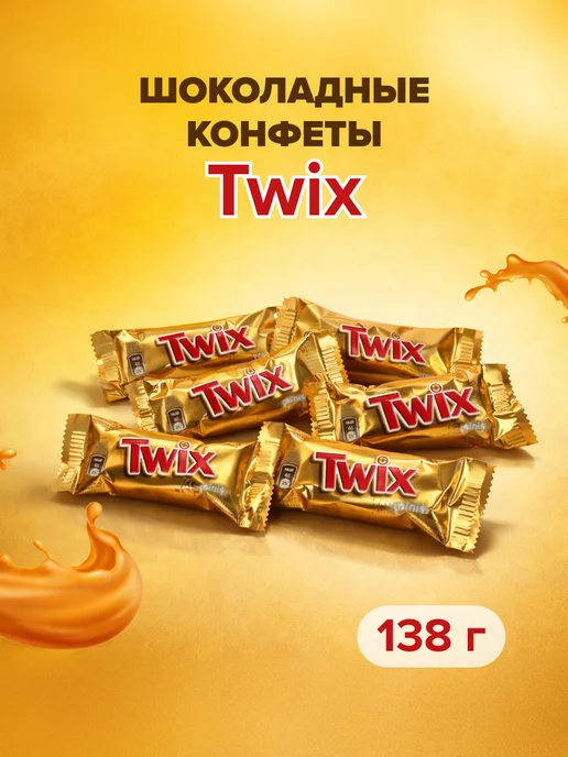 Milky Way, шоколадные конфеты, 132 г, 138 г, фото 2