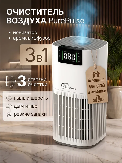 PurePulse Очиститель воздуха для дома, белый