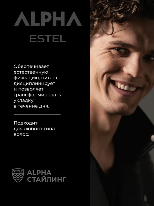 ESTEL Моделирующий крем для волос легкой фиксации ALPHA, 100 мл, 100 мл, фото 2