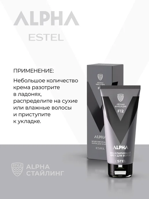 ESTEL Моделирующий крем для волос легкой фиксации ALPHA, 100 мл, 100 мл, фото 3