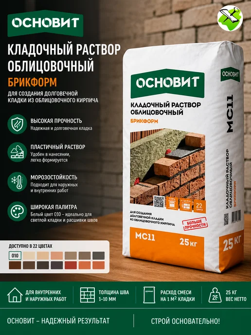 ОСНОВИТ МС-11 Брикформ смесь кладочная (25кг) белая, 25 кг, фото 2