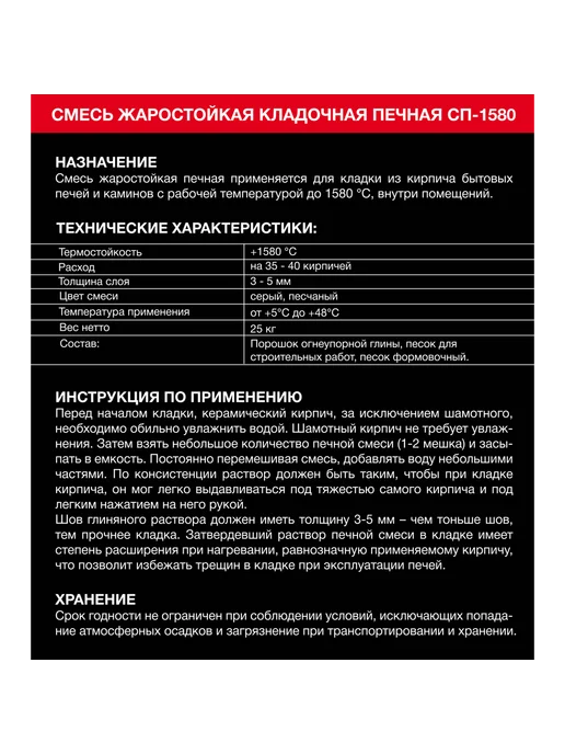 ПРОФИКАМИН СП-1580 смесь печная кладочная (25кг), 25 кг, фото 2