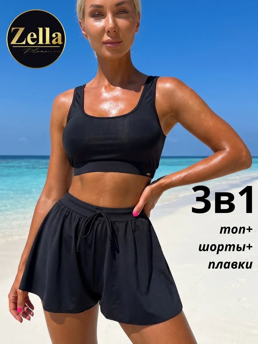 Купальник раздельный 3в1