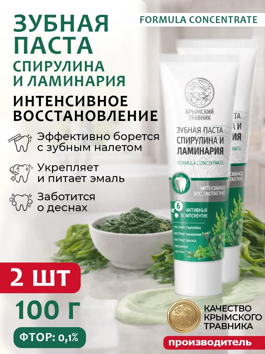 2 шт Зубная паста "Спирулина и Ламинария 100 гр