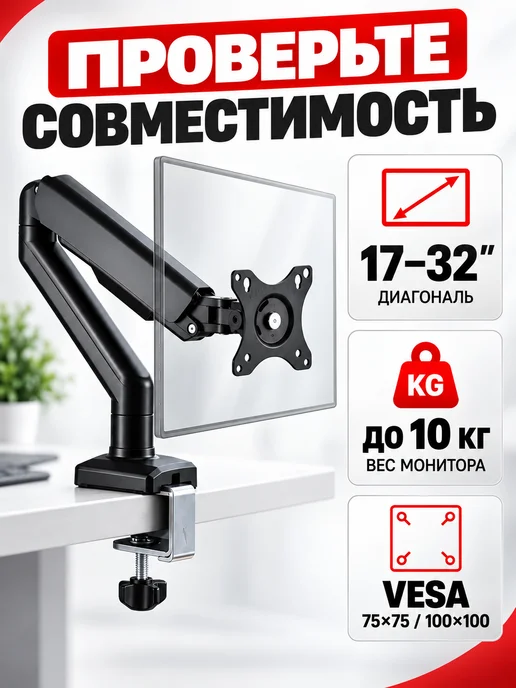 Кронштейн для монитора настольный 17–32″ до 10 кг F80, 10 кг, фото 2