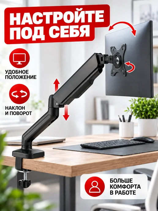 Кронштейн для монитора настольный 17–32″ до 10 кг F80, 10 кг, фото 5