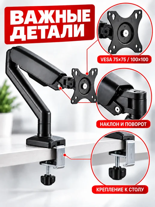 Кронштейн для монитора настольный 17–32″ до 10 кг F80, 10 кг, фото 6