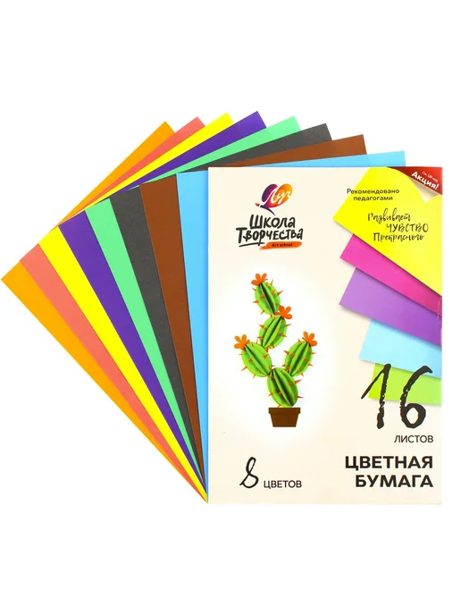 Луч Бумага цветная А4, 16 листов, 8 цветов "Школа творчества", вариант