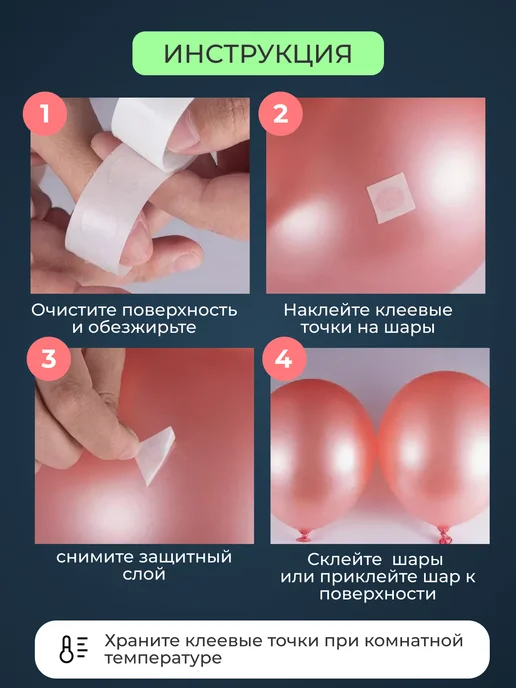 Клеевые точки для шаров на ленте, белый, 200 шт, фото 7