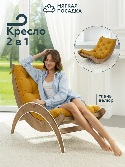 МЯГКАЯ ПОСАДКА Мягкое кресло-качалка взрослое для отдыха дома и на даче, желтый