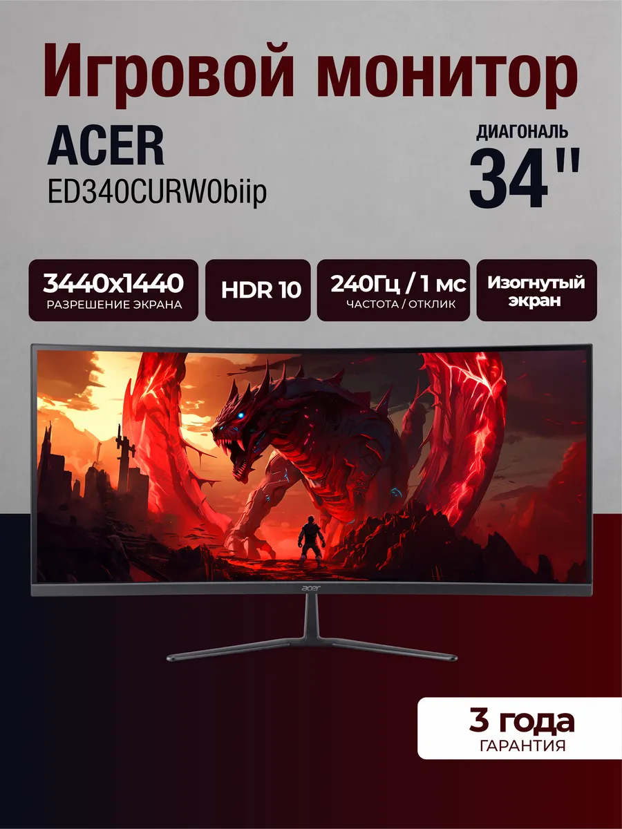 Монитор ED340CURW0biip 34", VA, 240Гц, 3440x1440