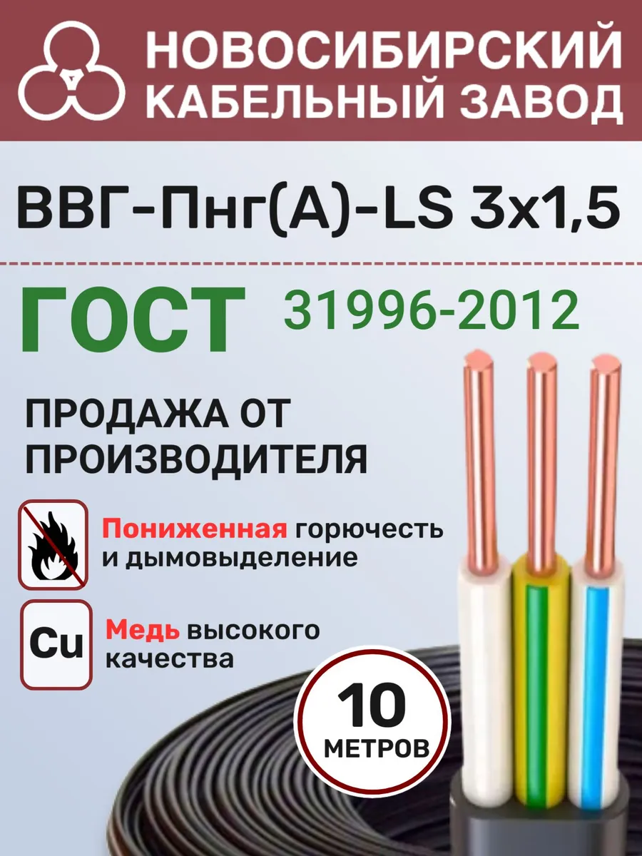 Силовой кабель ВВГ Пнг (А)-LS 3х1,5 мм бухта 10 метров
