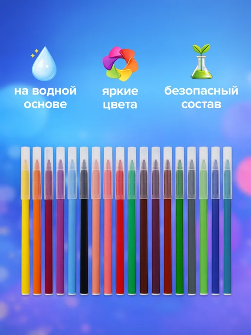 Фабрика цвета Фломастеры для рисования смываемые водой, 18 цветов, 18 цв., фото 4