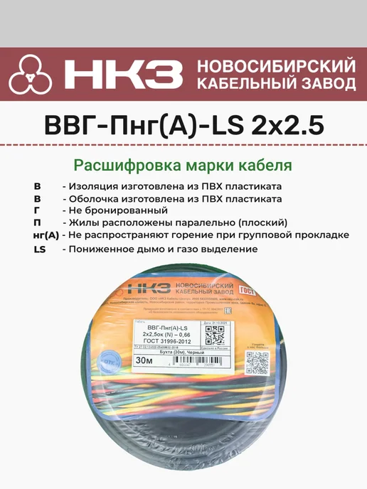 Новосибирский Кабельный Завод Силовой кабель ВВГ Пнг (А)-LS 2х2,5 мм ГОСТ 30 метров, 2x2.5 мм, 30 м, фото 6