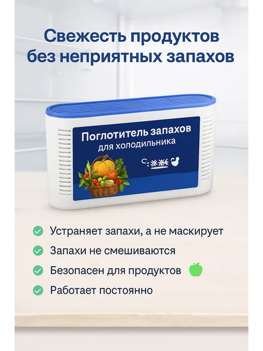 Иман Аксессуары Освежитель холодильника, вариант, фото 2