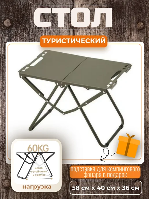 Нет бренда Стол туристический металлический 58х36 см, 58x36 см