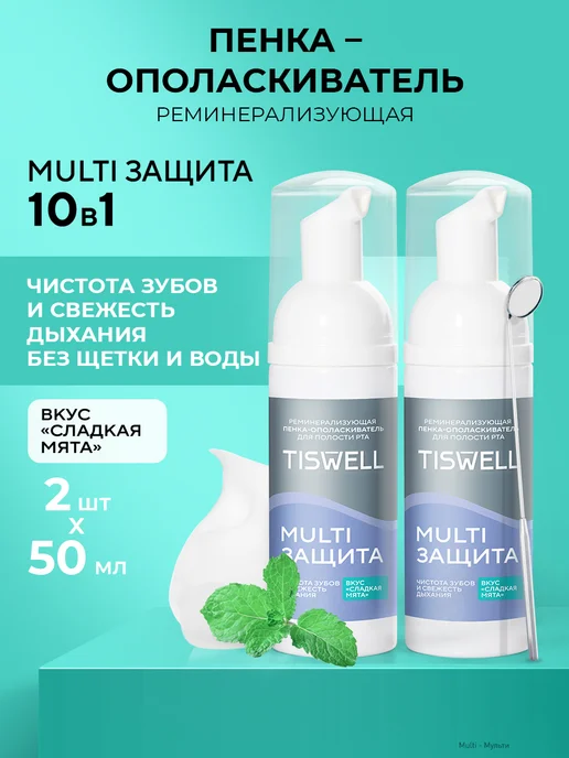 TISWELL Пенка ополаскиватель для полости рта для зубов сладкая мята, белый