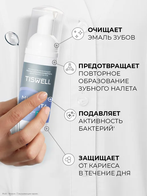 TISWELL Пенка ополаскиватель для полости рта для зубов сладкая мята, белый, фото 2