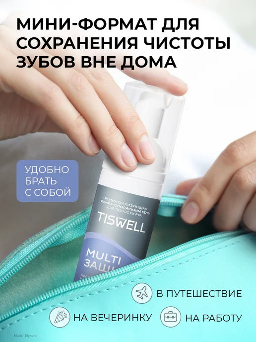 TISWELL Пенка ополаскиватель для полости рта для зубов сладкая мята, белый, фото 5